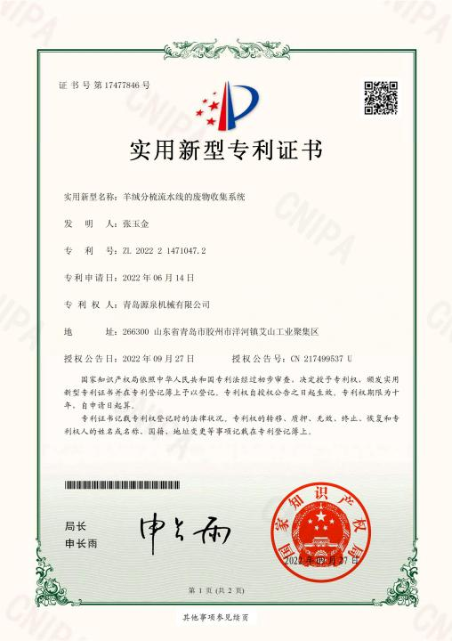 喜訊！祝賀我司獲得多項(xiàng)實(shí)用新型專利證書(shū)